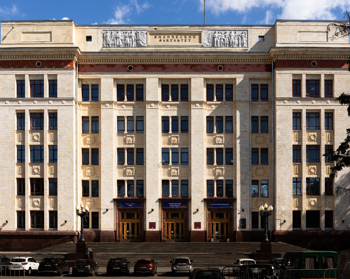 Фото Физического факультета МГУ 7